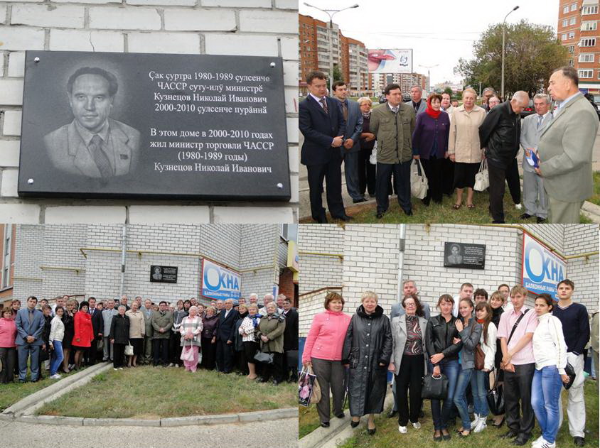 Состоялось открытие мемориальной доски Кузнецову Николаю Ивановичу