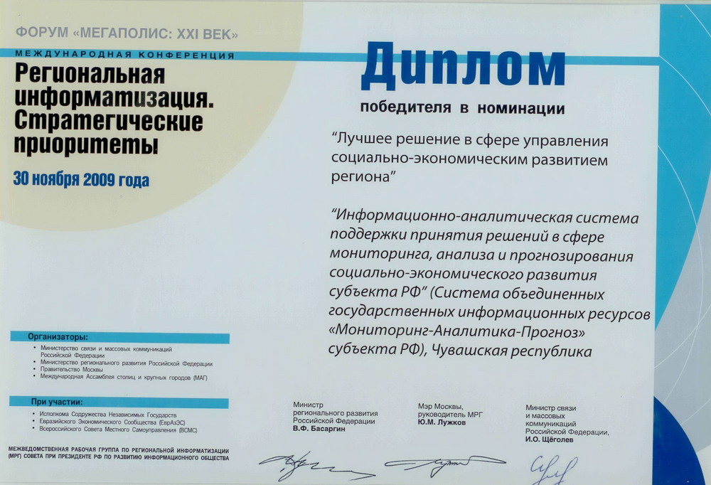16:15 Элементы электронного правительства Чувашской Республики удостоены Диплома международной конференции