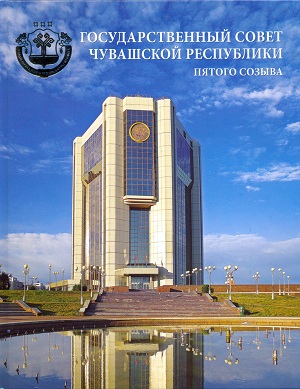 Книга о парламентариях республики