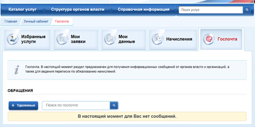 В России запущена государственная электронная почта
