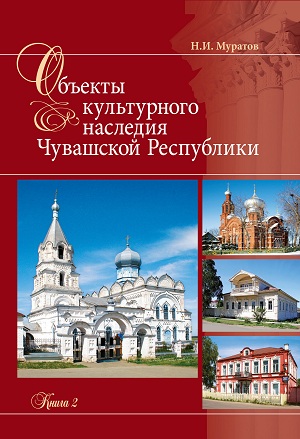 Памятники старины увековечены в книге