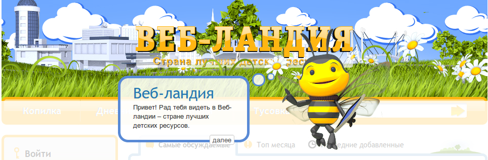 В России создан рекомендательный сервис детских интернет - ресурсов