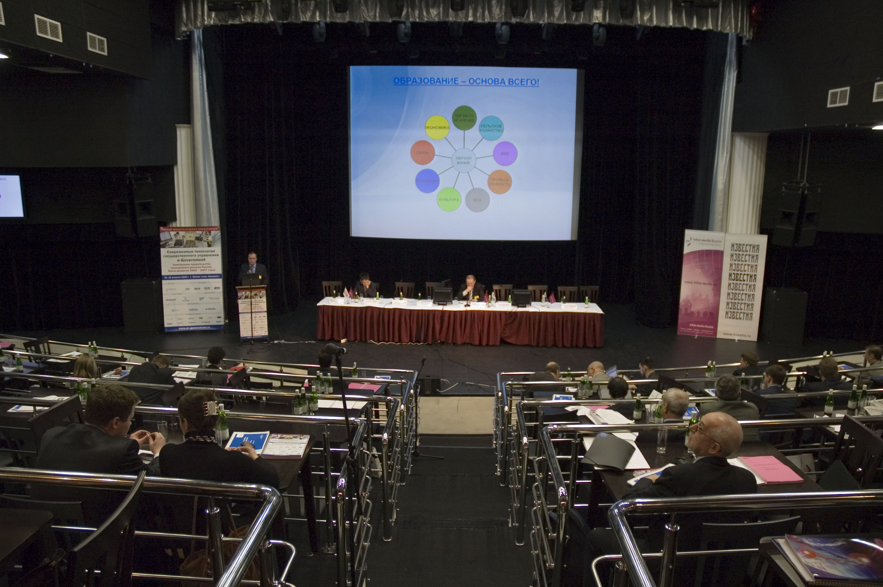Открылась третья Международная конференция "Современные технологии государственного упарвления e-Government"