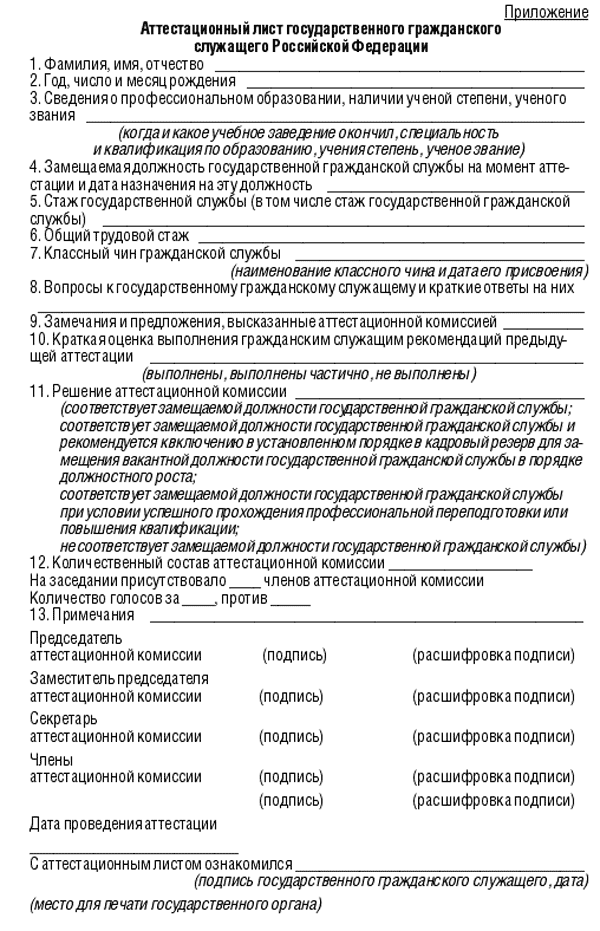 Представление на должность государственного служащего образец заполнения