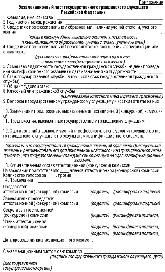 Образец заявление на присвоение классного чина