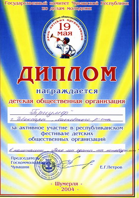 3 место на республиканском фестивале детских общественных организаций и объединений