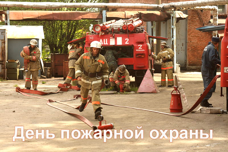 14:45 Накануне Дня пожарной охраны в пожарной части №5 состоится день открытых дверей