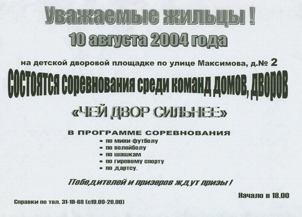 Состоится соревнование среди домов, дворов "Чей двор сильнее"