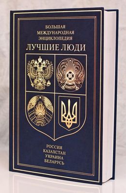 15:38 Коллектив центра занятости города Алатыря включен в энциклопедию «Лучшие люди России»