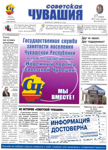 09:54 Госслужба занятости Чувашии – надежный партнер газеты «Советская Чувашия»