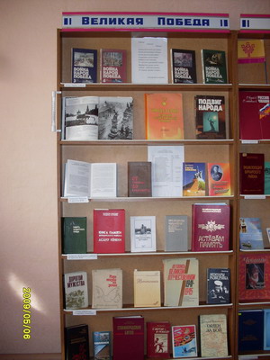 Книжная выставка "Великая Победа" в Калининской модельной библиотеке