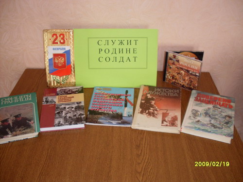 "Служит Родине солдат" - книжная выставка в с.Калинино