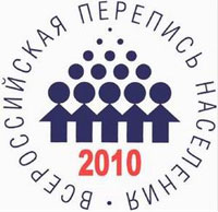 14.40 Ведется подготовка к всероссийской переписи населения - 2010