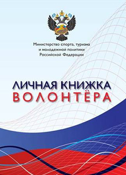 17:21 В Минприроды Чувашии состоялось вручение Личной книжки волонтера