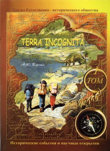 13:45 Изданы труды Чувашского естественно-исторического общества «Terra incognita»