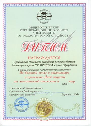 13:47 Чувашская Республика среди призеров Дней защиты -2006
