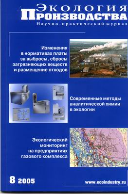 Экология производства. Научно-практический журнал