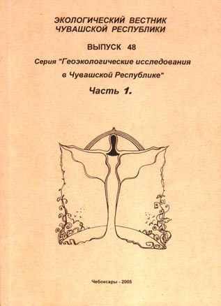 "Геологические исследования в Чувашской Ресублике"