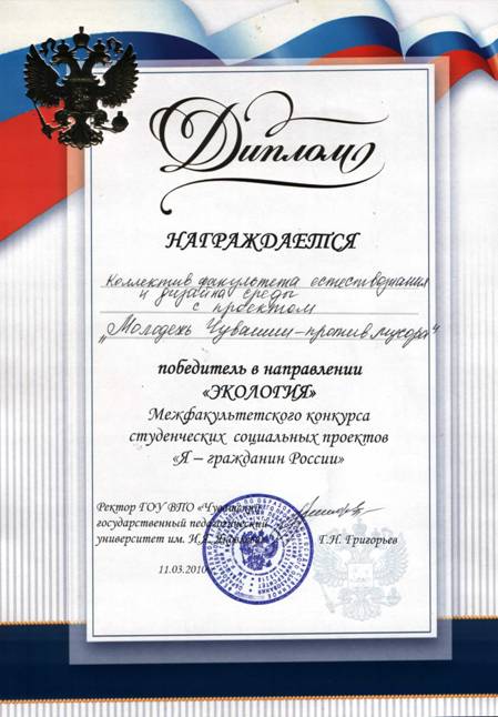13:33 Проект «Молодежь Чувашии – против мусора» признан победителем межфакультетского конкурса студенческих социальных проектов «Я – гражданин России»