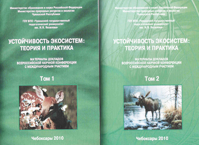 16:12 В научном сборнике представлены результаты исследований устойчивости водных и наземных экосистем Чувашии и других регионов России