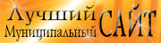 17:00 Сайт администрации  Алатыря – участник Всероссийского Конкурса web-сайтов
