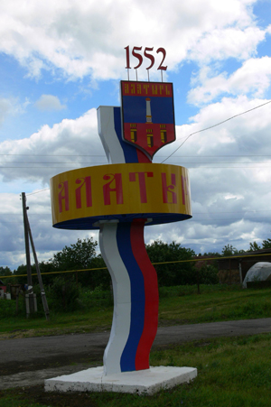 08:23 При въезде в  Алатырь установлена новая стела
