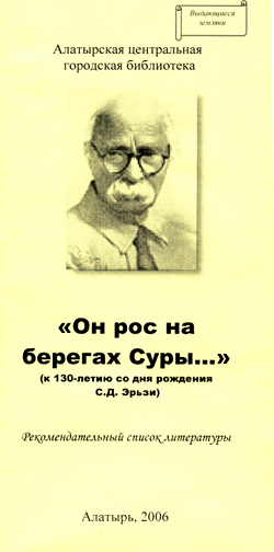 13:23 К юбилейной дате выпущен буклет «Он рос на берегах Суры…»