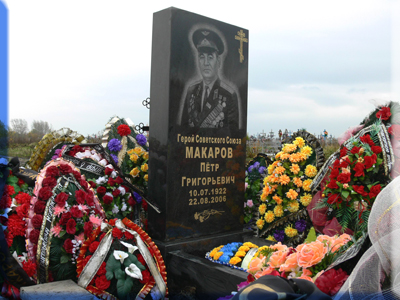 11:36 На месте захоронения праха Героя Советского Союза П.Г.Макарова установлена высокая стела