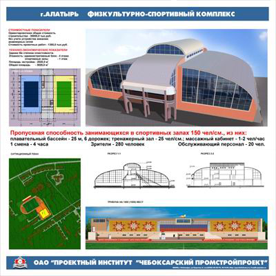 18:02 Физкультурно-спортивный комплекс в Алатыре будет возведен  в сжатые сроки