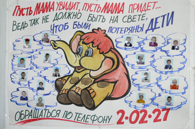 11:20 В канун Дня защиты детей объявлена акция «Найди меня»