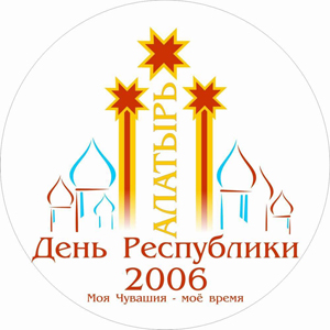 15:43 В Алатыре завершается I этап конкурса «Время творчества»,  посвященный Дню Республики