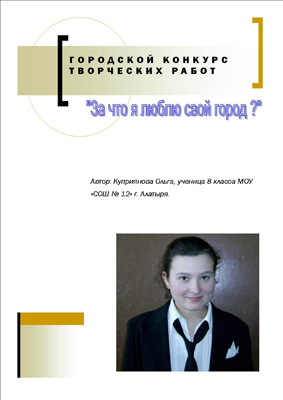 08:05 Учащиеся посвящают стихи родному городу