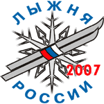 15:40 Идет подготовка к Всероссийской лыжной гонке «Лыжня России 2007»