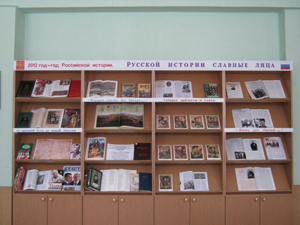 14:45_В центральной библиотеке г.Алатыря оформлена книжно-иллюстративная выставка, приуроченная к Году Российской истории