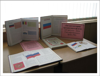 10:10_Открывшаяся в Алатырской городской центральной библиотеке  выставка  рассказывает  об  истории  российского   флага