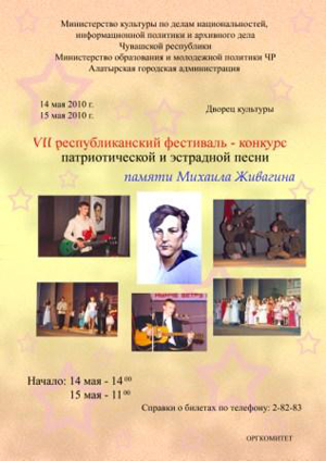 16:34 В Алатыре пройдет VII республиканский молодежный конкурс патриотической  и эстрадной  песни  памяти Михаила Живагина