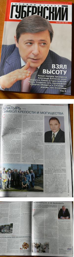 08:22_В  последнем номере делового  журнала «Губернский» за 2010 год размещен материал  по городу Алатырю