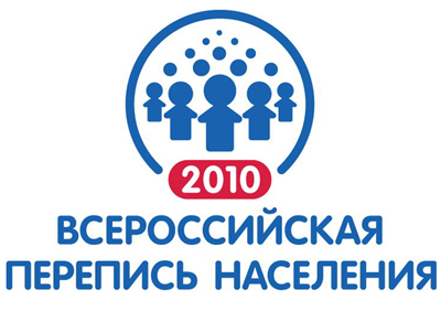 09:00_Всероссийская перепись населения  2010 года пройдет под девизом «России важен каждый!»
