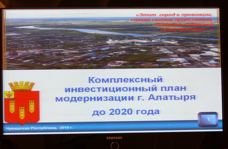 13:43 Комплексный инвестиционный план модернизации моногорода Алатыря  - в рейтинге семи наиболее проработанных проектов  городов Российской Федерации