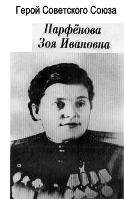 15:37 Герой  Советского Союза Парфенова Зоя Ивановна – одна из тех, кто представлен   в  электронном фотоальбоме «Я не геройствовала, я жила»