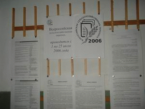 Вурнарский район готовится к Всероссийской сельскохозяйственной переписи - 2006