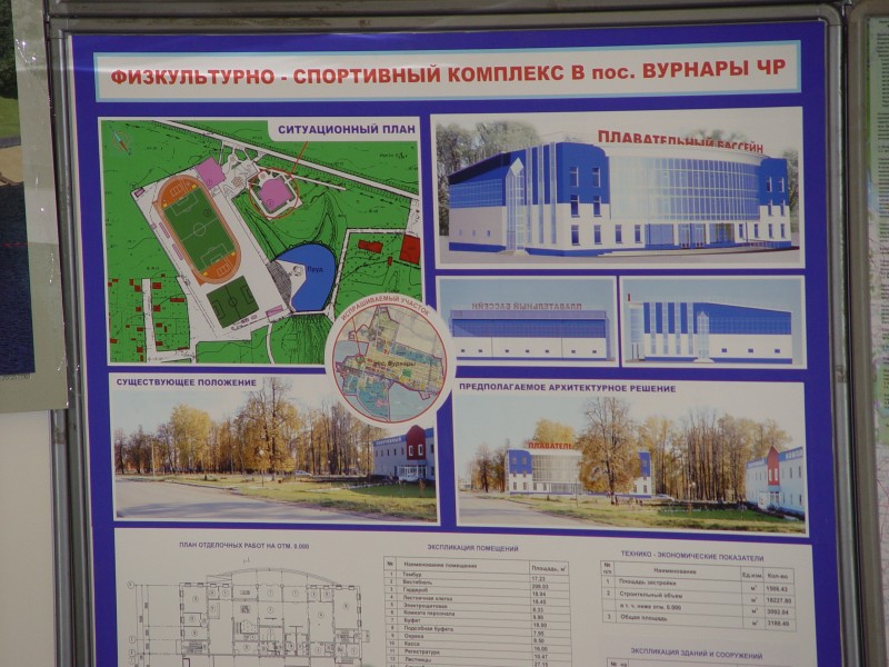 10:09 Проект строительства плавательного бассейна в п. Вурнары одобрен градостроительным советом Минстроя Чувашии