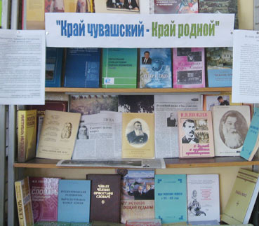 Выставка книг к юбилею Ивана Яковлева «С думой о народном просвещении» в средней школе №6 г.Канаш