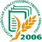 Канаш готовится к Всероссийской сельскохозяйственной переписи 2006 г.