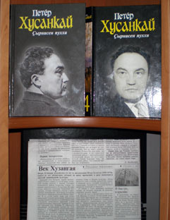 Неделя чувашской литературы, посвященная 100-летию со дня рождения народного поэта Чувашии П. Хузангая