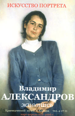 13:28 В Канашском краеведческом музее открыта персональная выставка В.А.Александрова «Искусство портрета»