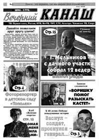 «Вечерний Канаш» - новый еженедельник города