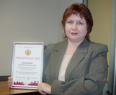 Светлана Конышева – финалист республиканского конкурса «Лучший наставник - 2009»