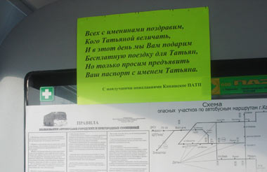 Подарок всем Татьянам от Канашского ПАТП