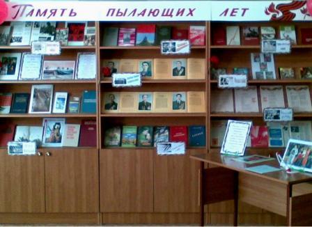 Выставка «Память пылающих лет», организована в библиотеке семейного чтения города Канаш